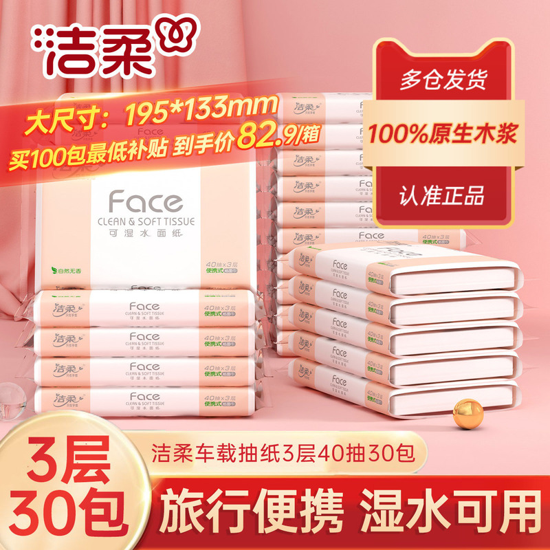Jierou Unscented Car Tissue Paper Small Pack 3-Ply 40 Sheets Student-Specific Facial Tissue Hand Wipes Economical Pack Jierou Unscented Car Tissue Paper Small Pack 3-Ply 40 Sheets Student-Specific Facial Tissue Hand Wipes Economical Pack