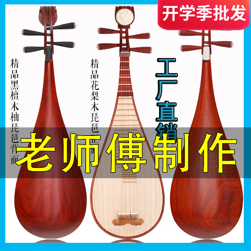 Pipa musical instrument Mahogany rosewood Pipa piano Beginner introduction Children adult professional performance grade Pipa musical instrument