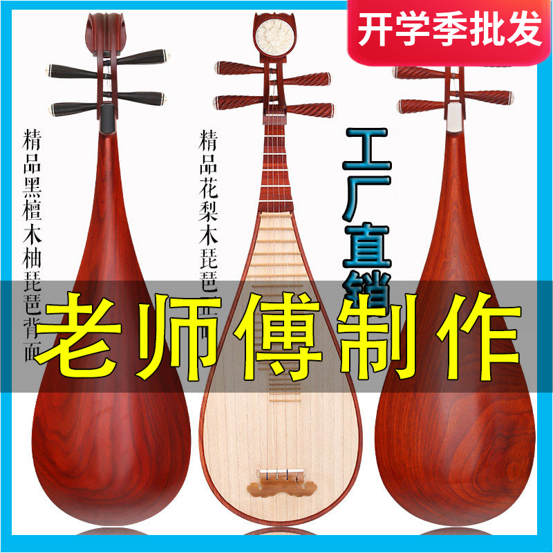 Folk music pipa instrument Mahogany rosewood beginner beginner playing grade adult medium children's pipa instrument
