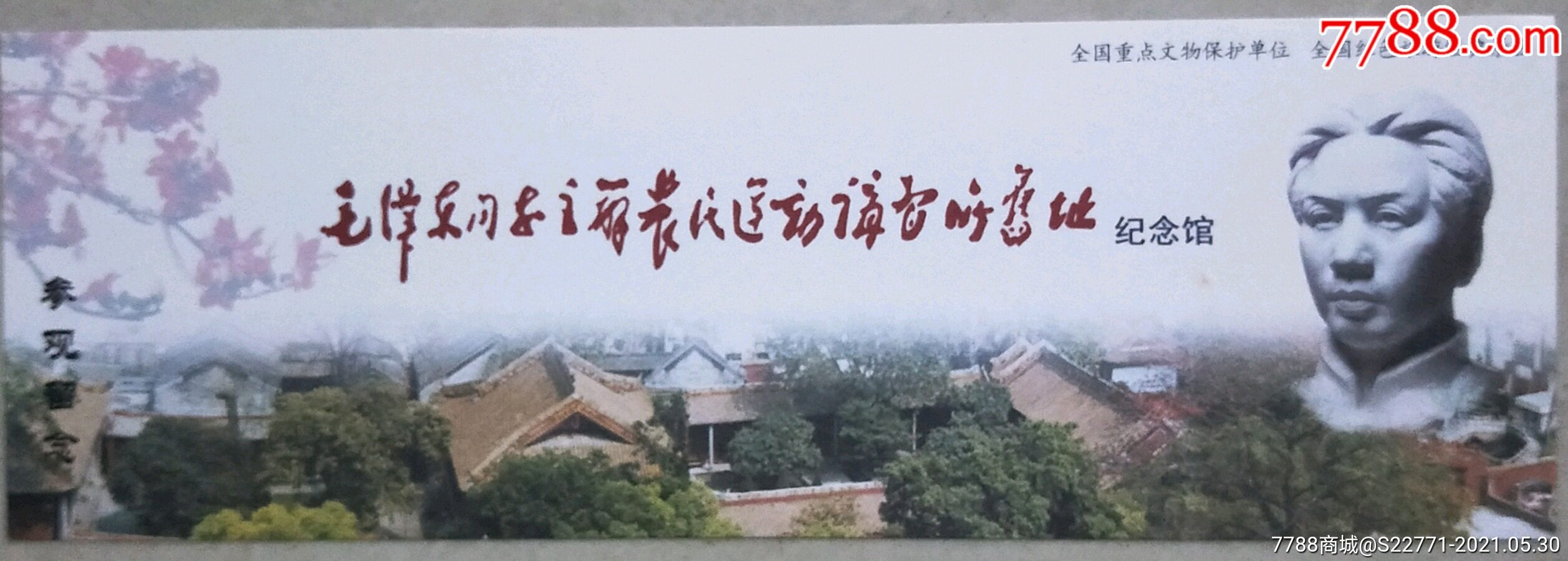 A full product of the old site of the Mao Zedong Farmers' lecture in Guangzhou