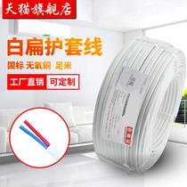 Pure copper White (gray) flat sheathed wire 2-core RVVB monitoring power cord signal wire plug-in floor wire
