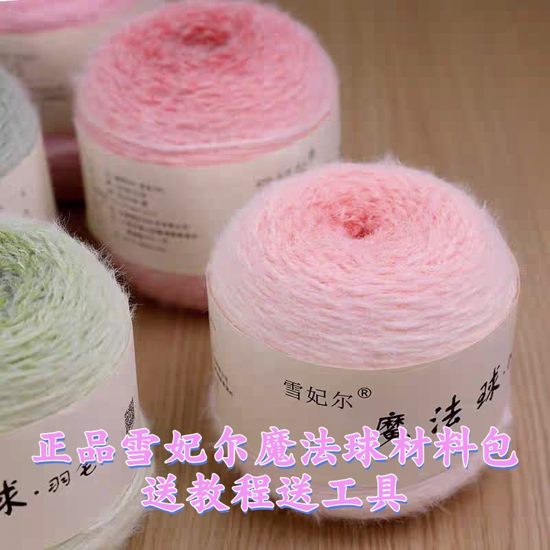 Snow Fairy Magic Ball Feather Yarn Bouquet Blanket Rose Blanket DIY Handmade Knitting Yarn Ball