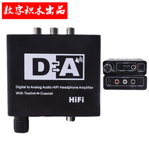High fidelity digital fiber coaxial transfer audio converter SPDIF TV turn 3 5 left and right headphone sound power amplifier