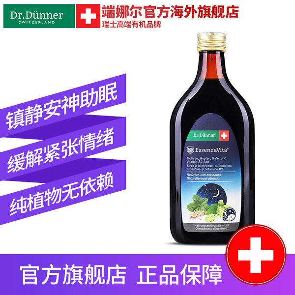 瑞士进口 Dr.Dunner 端娜尔博士 纯植物提取 晚安饮静心睡眠口服液 250ml*2瓶*2件 双重优惠折后￥57包邮包税史低（拍2件） 京东￥118/瓶