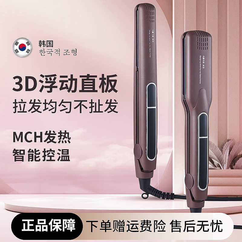 Korean 3D Floating Hair Straightener, Salon Hair Straightener, Dual-Use for Straightening and Curling, Non-Damaging Ion Straightening Iron, Professional Use in Hair Salons