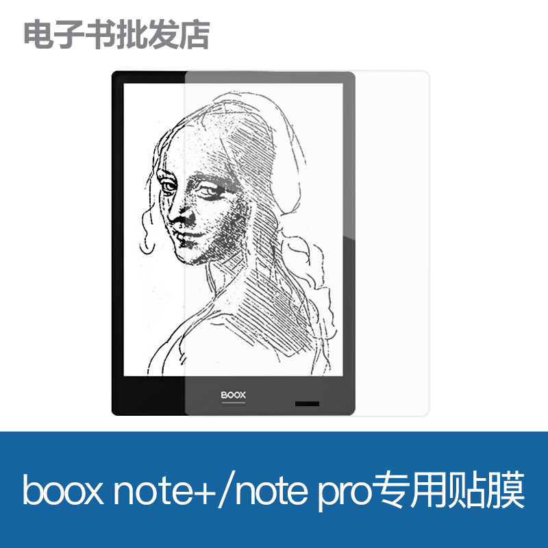 BOOX Aragonite Note+ NOTE PRO10.3 inch pure screen Carta screen special HD matte film