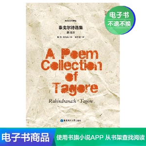 Избранные стихи/электронные книги Тагора