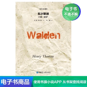 Walden Pond Walden (только английская версия) / электронная книга