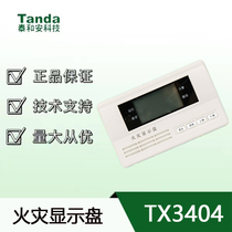 Taihean TX3404 fire alarm information floor display panel area alarm display viewing panel