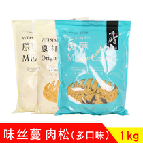 Wei Si Man floss Seaweed floss Original meat powder floss Cheese floss Spicy crab yellow cotton rattan pepper floss