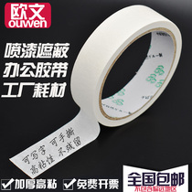 Masking tape High viscosity white car painting masking paper Engineering decoration color separation masking paper 1 tube