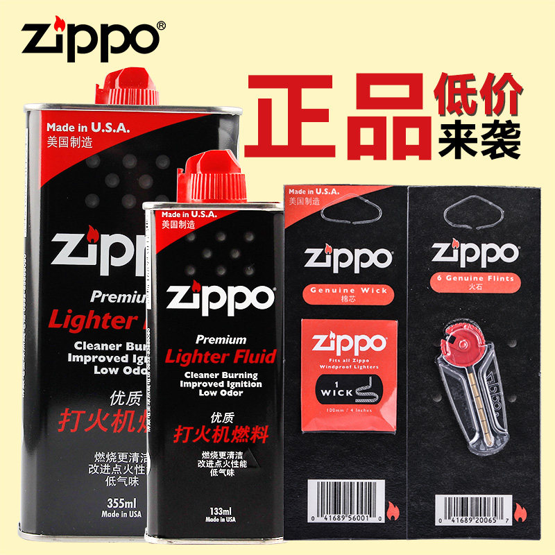Genuine Zippo lighter oil genuine zppo kerosene accessories fire asbestos core original Zippo fire oil fuel