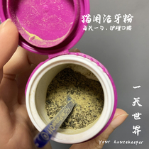 (Oral health is important) Bolletan cat with tooth cleaning powder except mouth odorizing dental plaque with dental plaque 20g