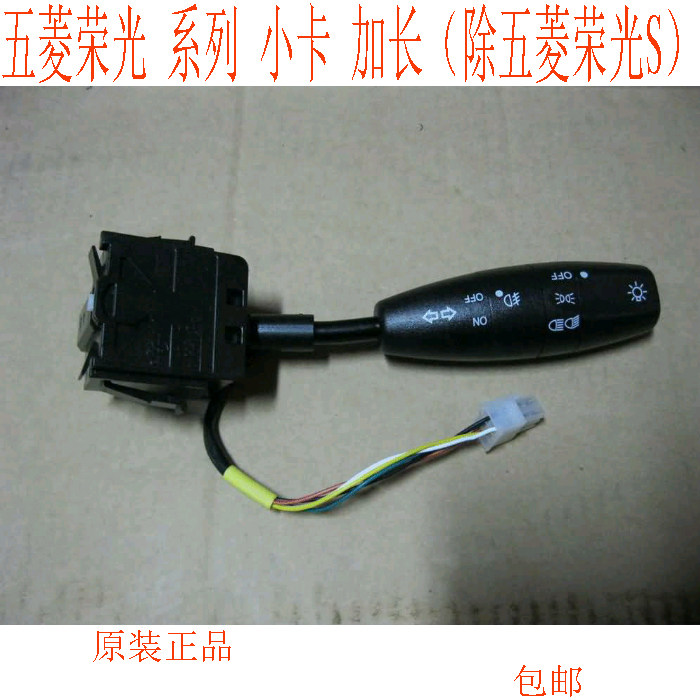 Original Rongguang light signal switch assembly high beam low beam fog lamp turn signal headlight combination switch
