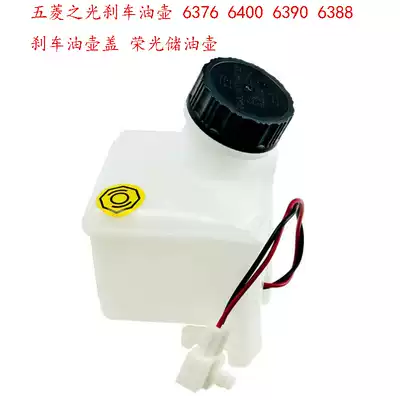 Original Wuling Zhilight brake oil pot 6376 6400 6390 6388 brake oil pot cap Rongguang oil storage pot