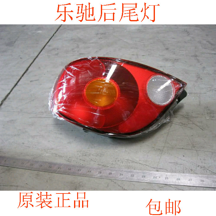 Original Chevrolet SPARK Le Chi tail light lampshade Baojun Le Chi tail light assembly anti-collision tail light anti-collision light