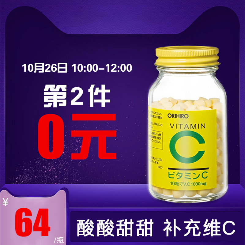 10点开始前2小时第2件0元 日本进口 ORIHIRO 欧立喜乐 高吸收率 天然维生素C 300粒*2瓶 聚划算双重优惠折后￥88包邮包税
