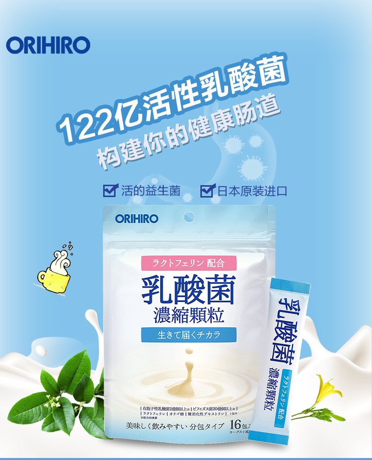 日本进口 ORIHIRO 欧立喜乐 益生菌浓缩颗粒 1.0g*16袋 天猫优惠券折后￥58包邮包税（￥98-40）