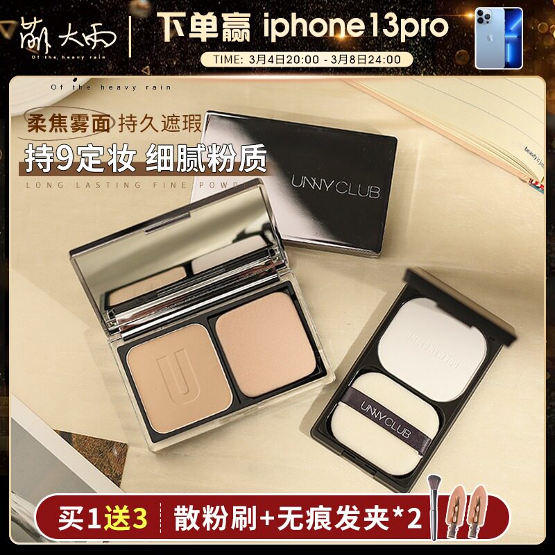 Cute rain UNNY powder box set makeup powder soft mist skin-friendly concealer oil control oil long-lasting waterproof sweatproof loose powder