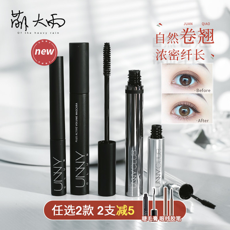 Cute rain ▲ unny mascara base curl long waterproof small brush head extremely fine natural do not smudge long lasting woman
