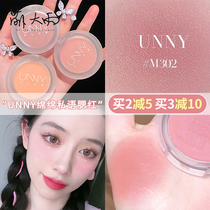 Cute rain unny blush cream to fix the appearance of a natural high-gloss nude makeup to modify the face dry rose matte apricot