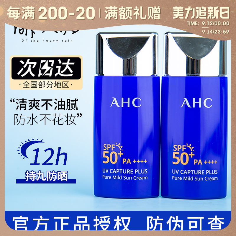 Meng heavy rain ahc sunscreen small blue bottle anti-UV isolation female facial isolation two-in-one mild and refreshing