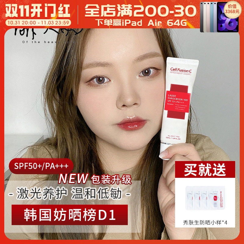 Meng heavy rain Xiufusheng sunscreen cream cellfusionc laser maintenance hypoallergenic refreshing anti-UV isolation