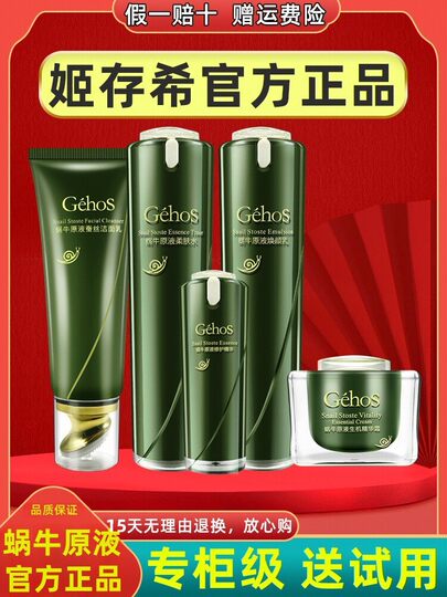 姬存希四件套官方旗舰店正品素颜霜洗面奶水乳bb蜗牛护肤品套装