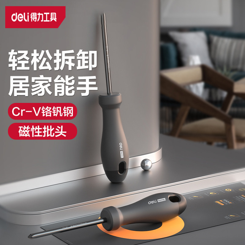 得力home 一字十字螺丝批螺丝刀起子改锥带磁性维修小改锥 HT1103