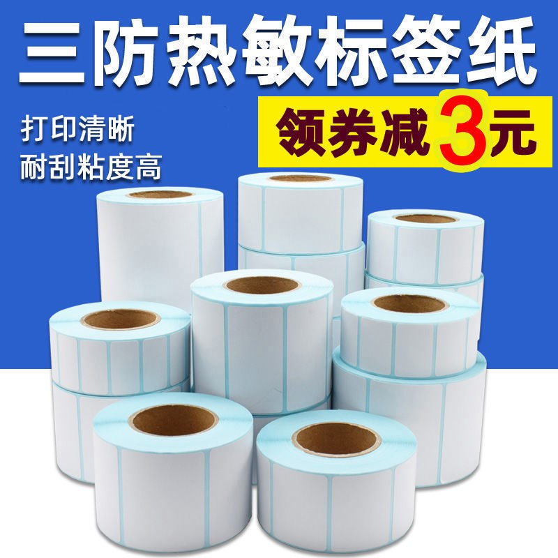 Cainiao station label photocopying paper three-proof thermal self-adhesive 100 80 70 60 50 40*30 logistics super