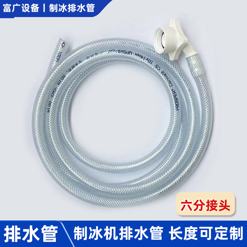 Special Accessories for Commercial Ice Machines, Condensation Drainage Pipe, Ice Bucket Six-Point Drainage Pipe, Universal Drainage Pipe for All Brands