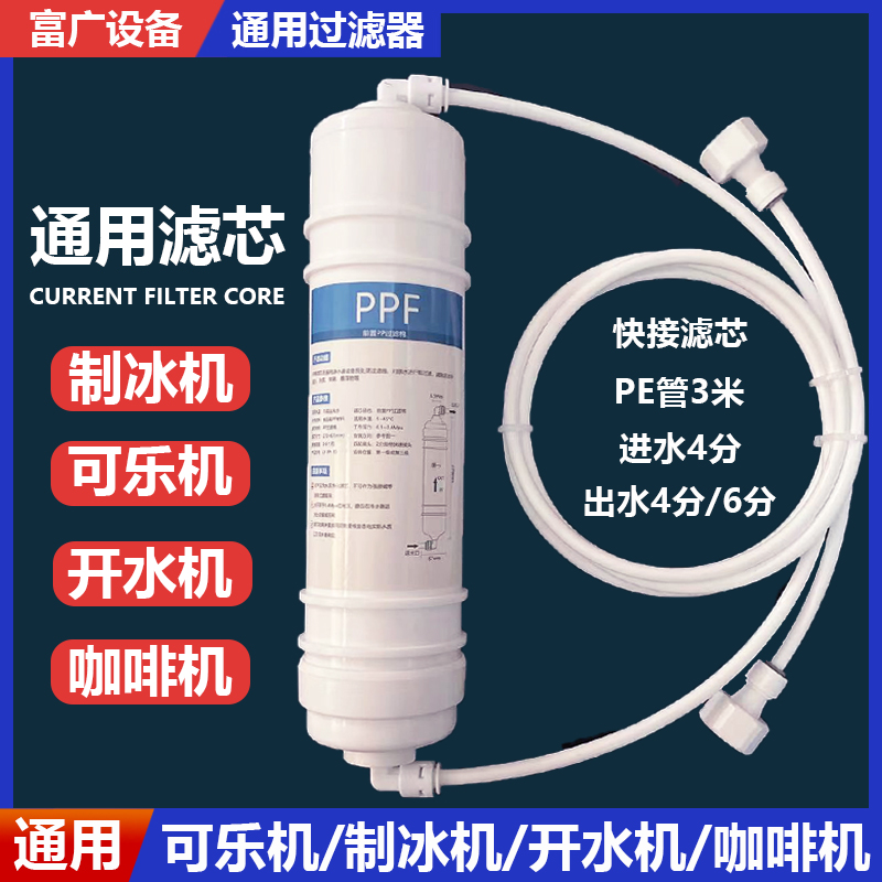Ice Machine Filter Boiled Coffee Drink Coffee Coffee Coffee Coffee Machine Water Purifier PP Cotton Activated Carbon Filter