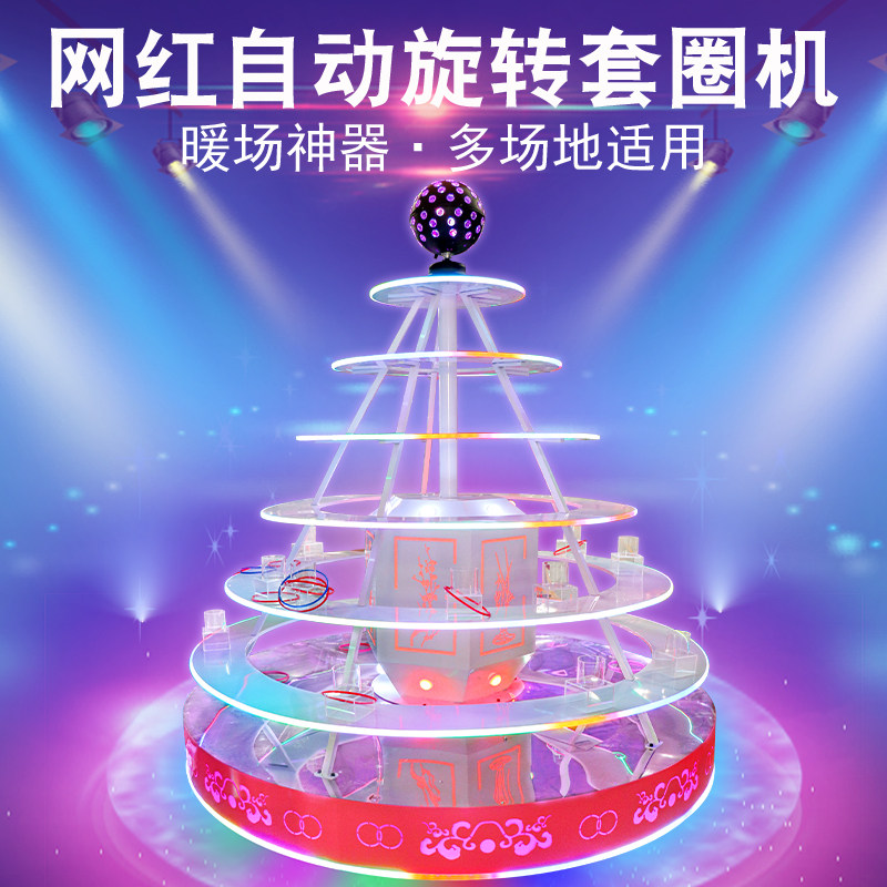 New online celebrity shopping mall lucky ring machine night market stall throwing ring machine activity warm-up props game machine