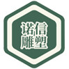 诺信雕塑的LOGO
