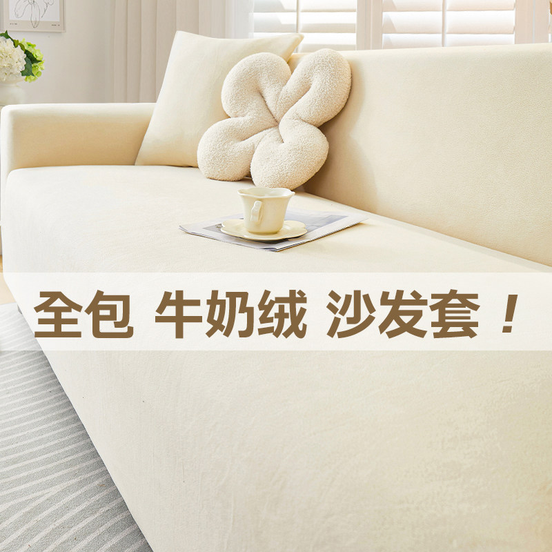 Milk suede elastic sofa cover all-bag universal set autumn winter thickened anti-cat grip sofa cover 2023 new cover cloth-Taobao