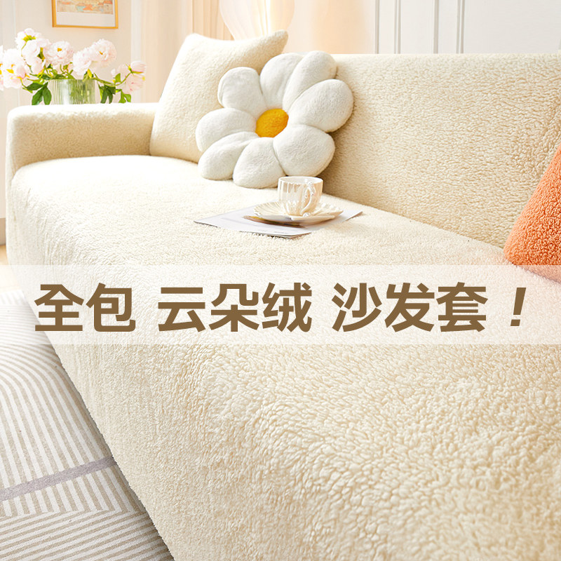 Cream Wind Winter Thickened Sofa Cover All-bag Universal Set Anti Cat Grip Elastic Sofa Cover New 2023 Autumn Winter-Taobao