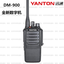Yuantong DM900 walkie-talkie Yuantong digital walkie-talkie digital civil high-power walkie-talkie