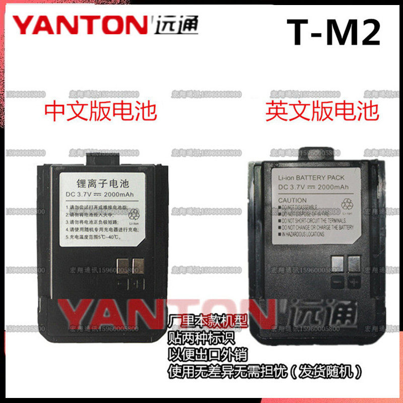 Yuantong T-M2 Yuantong M2 battery Yuantong battery Yanton battery Original battery