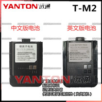 Yuantong T-M2 Yuantong M2 battery Yuantong battery yanton battery 1 original battery