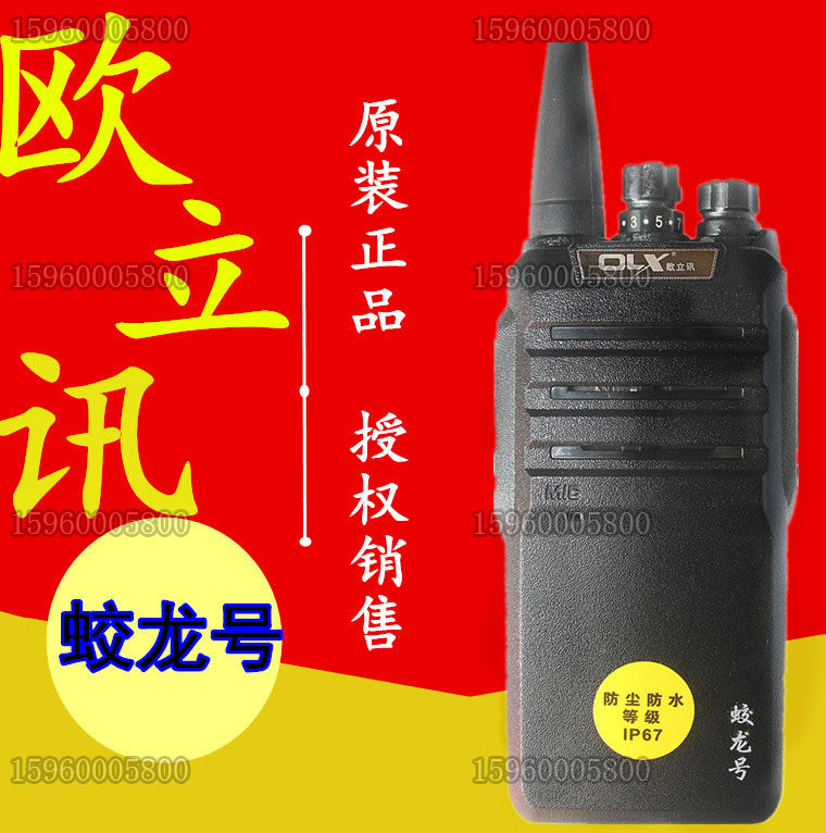 Oulixun Dragon OLX walkie-talkie IP waterproof and dustproof Oulixun furious walkie-talkie