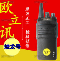Oulixun Dragon OLX walkie-talkie IP waterproof and dustproof Oulixun furious walkie-talkie