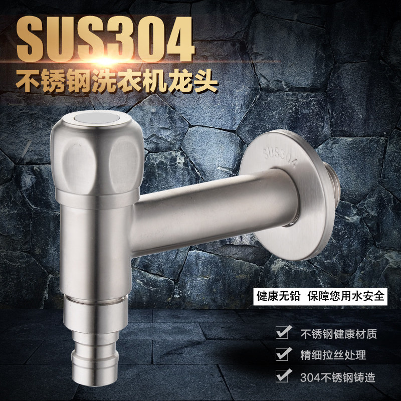 304 stainless steel washing machine special tap for 4-minute common tap tap Single cold mop pool tap