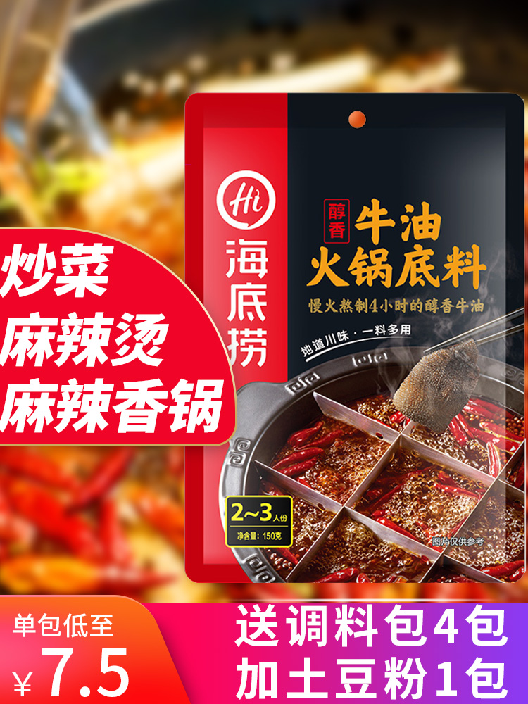 Haidilao hot pot soup base Chongqing spicy butter Sichuan hot pot soup base bagged household tomato soup seasoning