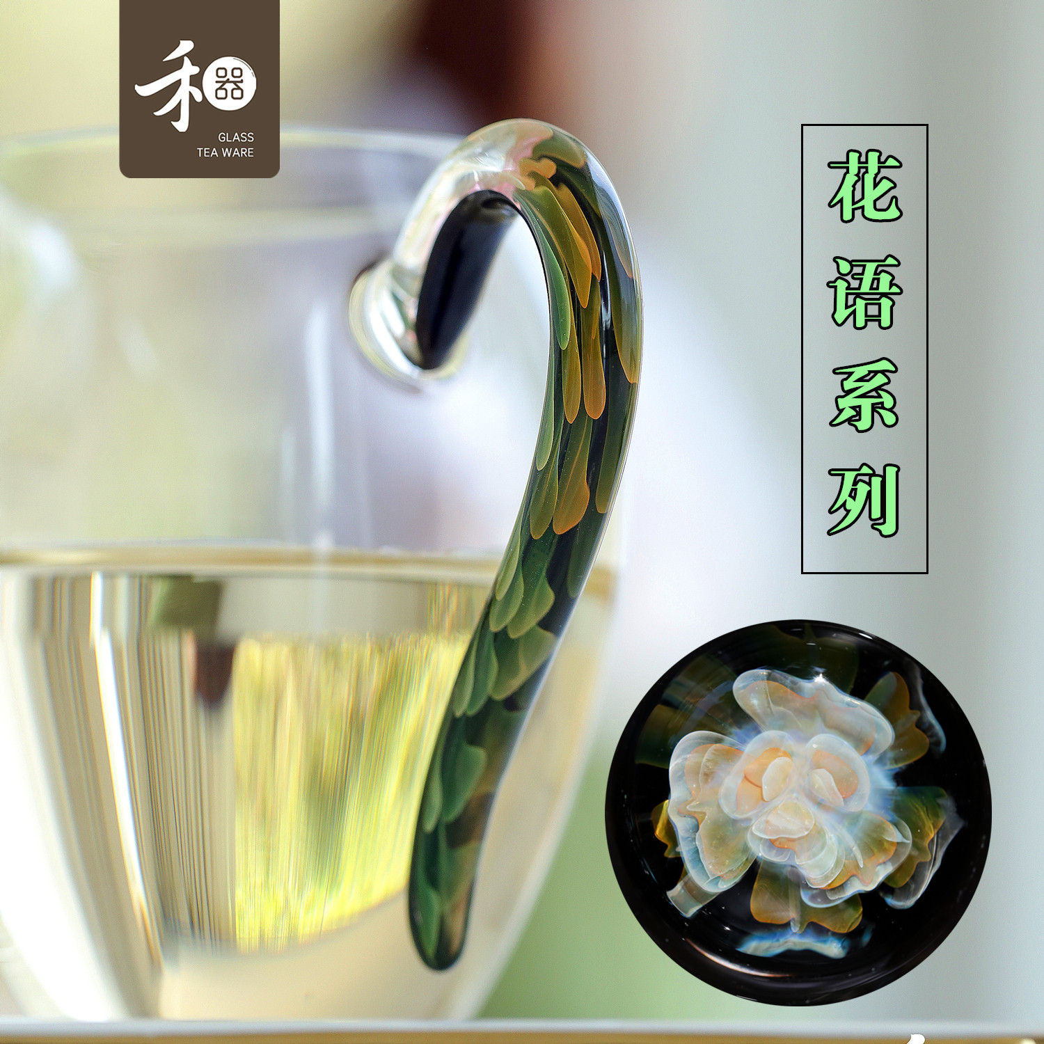 Grammer's new Yilan tea Haiphong Elegant Tail Series Boutique High Boron Silicon Heat Resistant Glass Flower Whisper Cup
