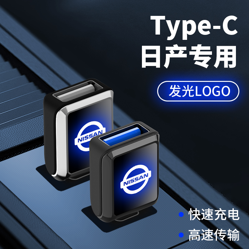Suitable for Nissan's new Teana Qijun onboard data line Typec to USB charging converter adapter U disc
