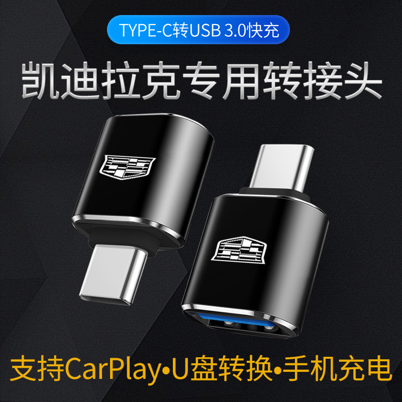 Cadillac CT4CT5CT6 XT4XT5XT6 on-board typec switched USB charging converter U disc adapter