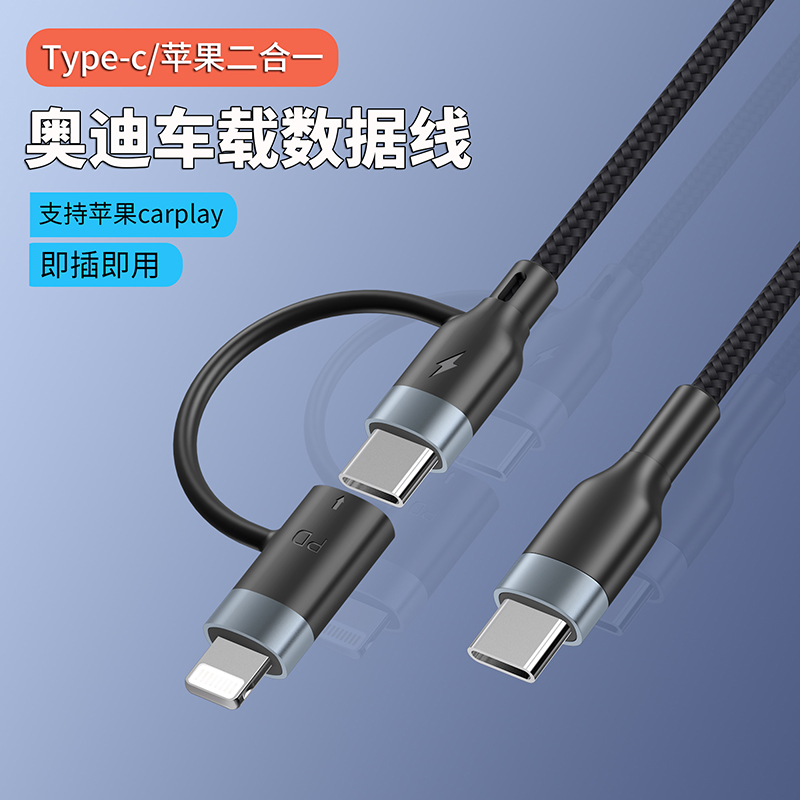 Audi carplay data cable A6L A3LA7Q7Q8 A4L charging cable typec to USB converter connector