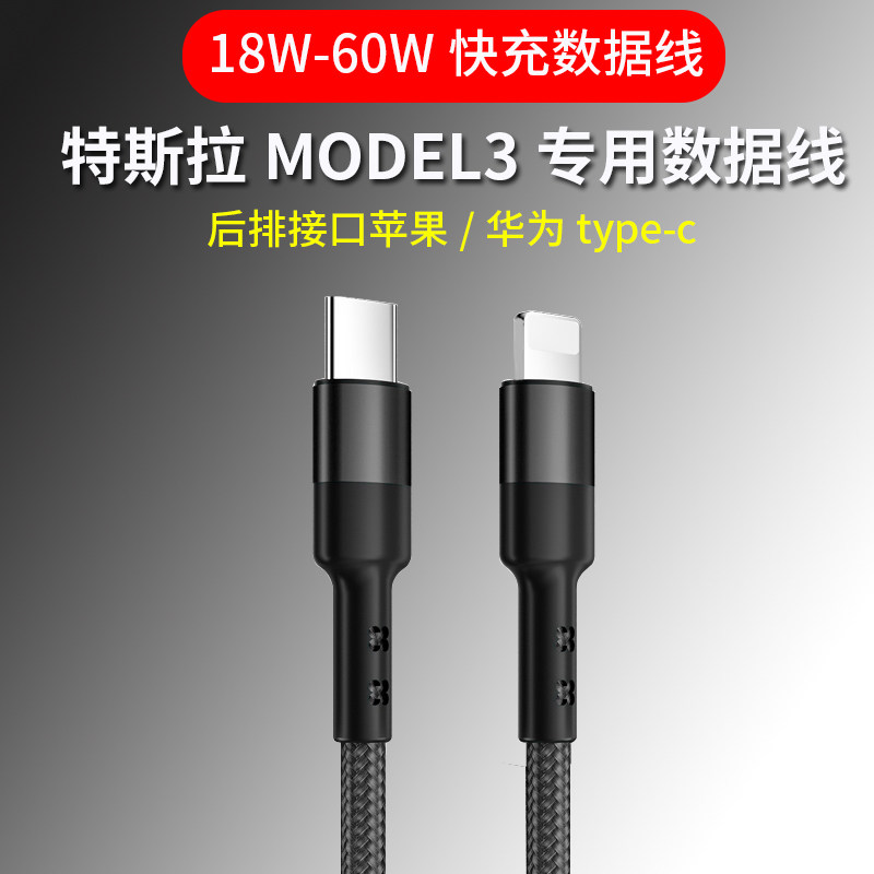 Suitable for Tesla Model3Y car data cable rear Apple Android typec mobile phone fast charging cable supplies