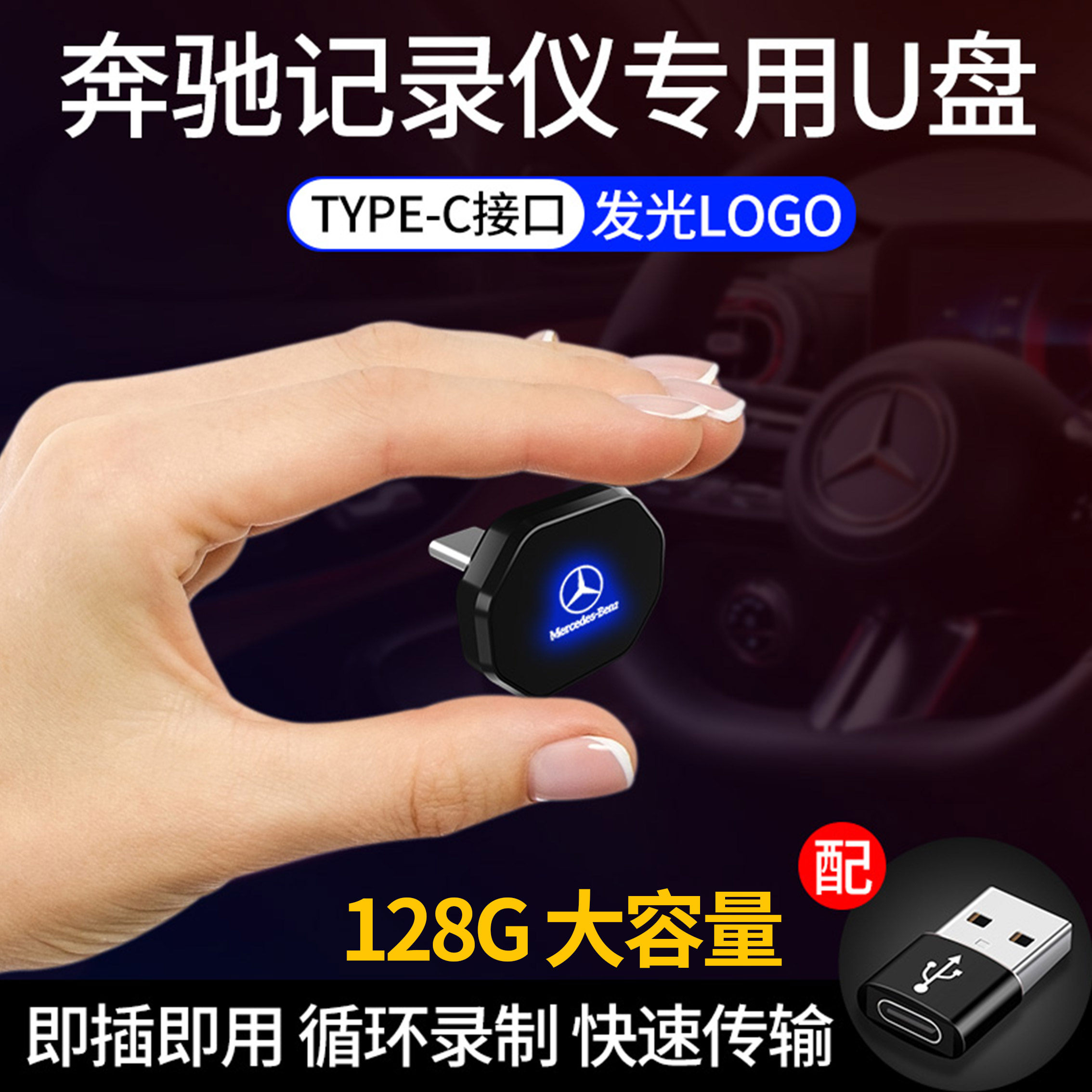 Mercedes-Benz driving recorder U disk C-class C260LS-class E-class GLCGLE dedicated car 360 panoramic loop video