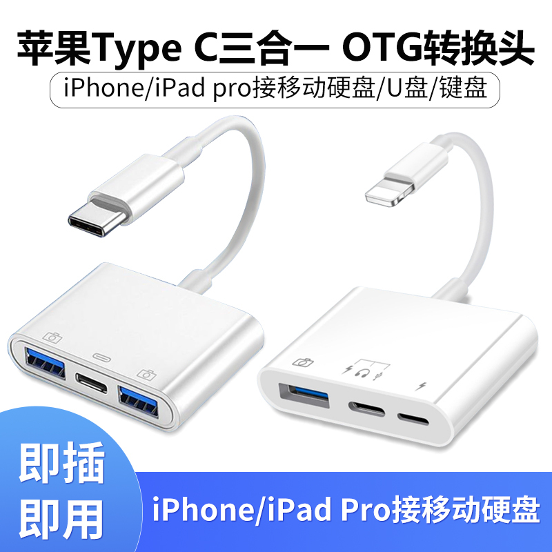 Suitable for Apple Type-C Hard Drive Converter Otg External USB Flash Drive Lightning to USB Flash Drive 3.0 Cable iPhone Charging 14 Mobile Phones and Tablets iPad Mouse Key Type-C Earphones Suitable for Apple Type-C Hard Drive Converter Otg External USB Flash Drive Lightning to USB Flash Drive 3.0 Cable iPhone Charging 14 Mobile Phones and Tablets iPad Mouse Key Type-C Earphones